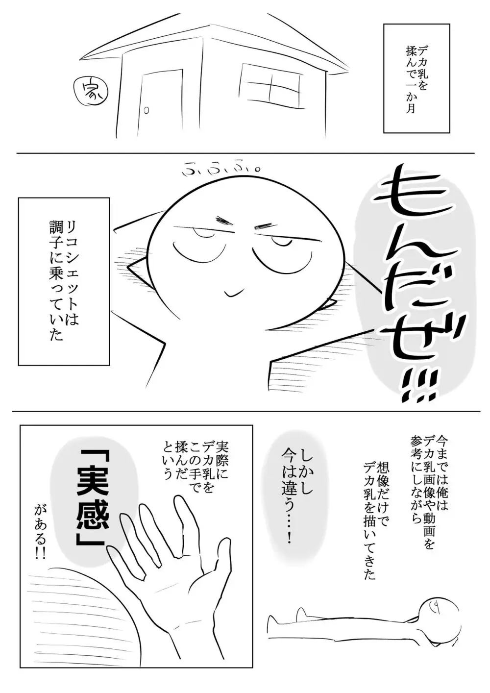 デカ乳揉みレポ漫画 34ページ