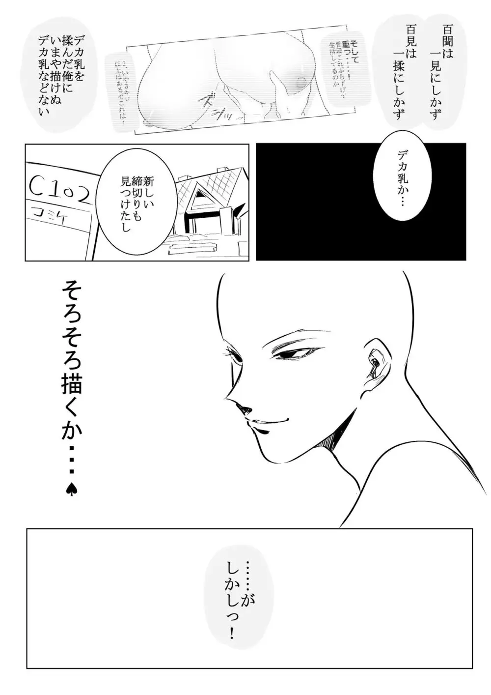 デカ乳揉みレポ漫画 35ページ