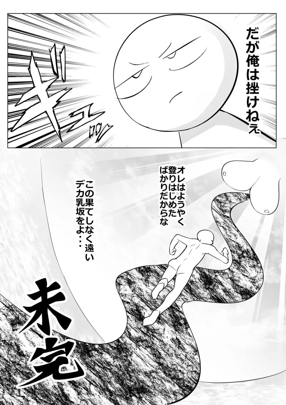 デカ乳揉みレポ漫画 37ページ