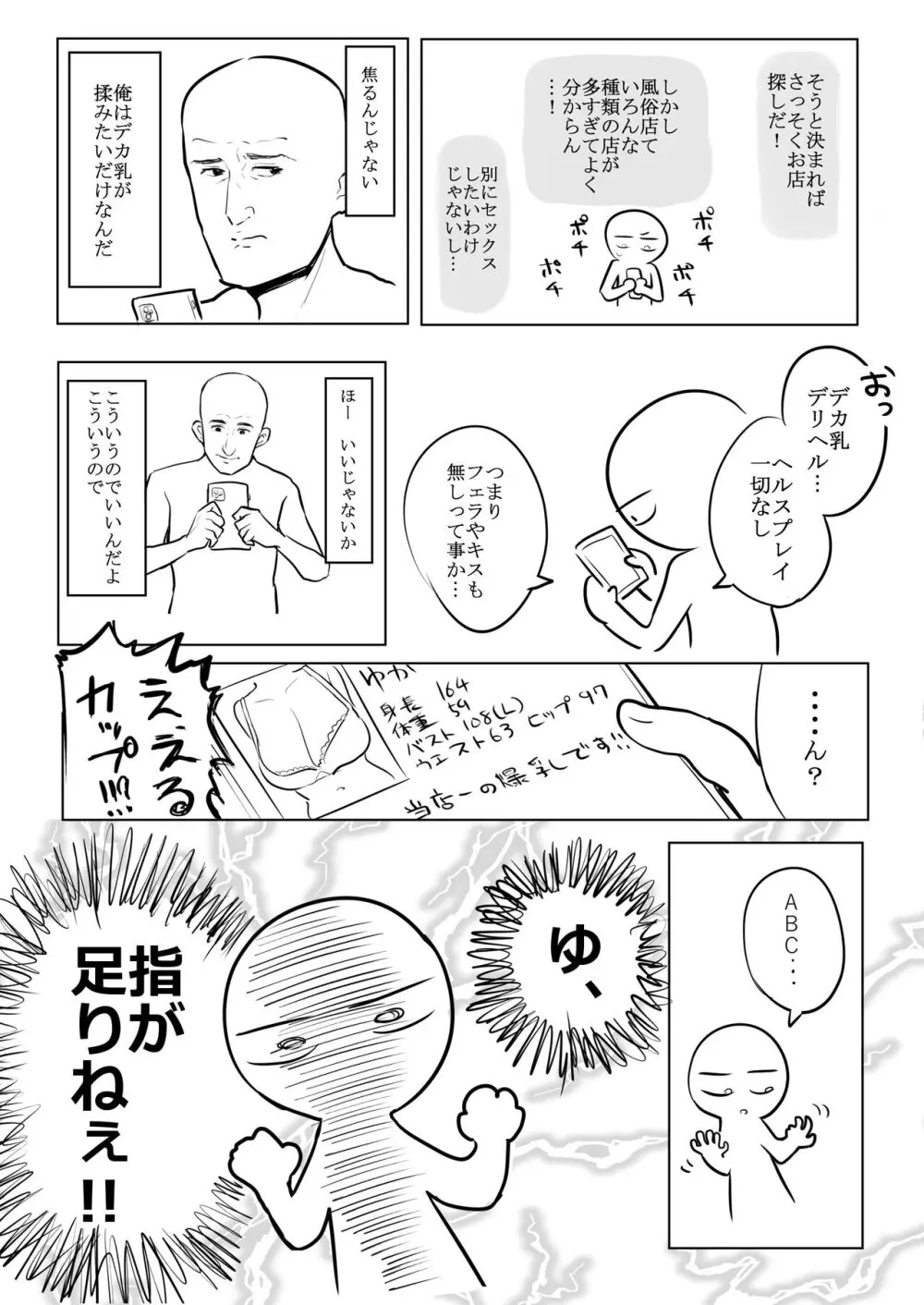 デカ乳揉みレポ漫画 5ページ