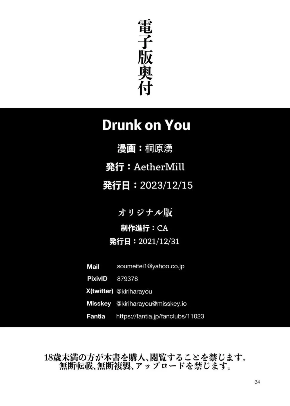DRUNK ON YOU 35ページ