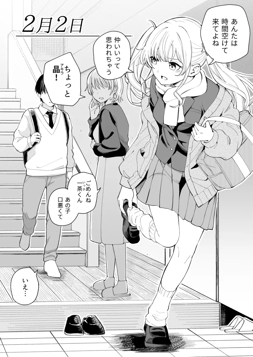 ３の倍数と３のつく日だけサセてくれる義妹 2ページ