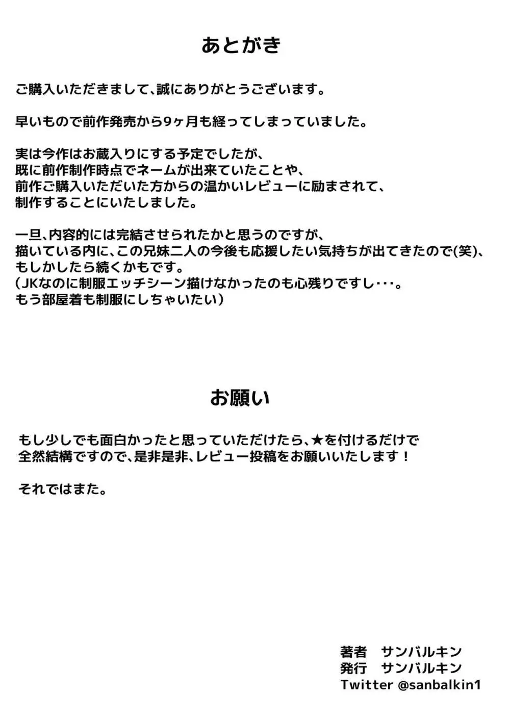 義妹が睡眠薬飲ませようとしてくるんですけど… 2 67ページ