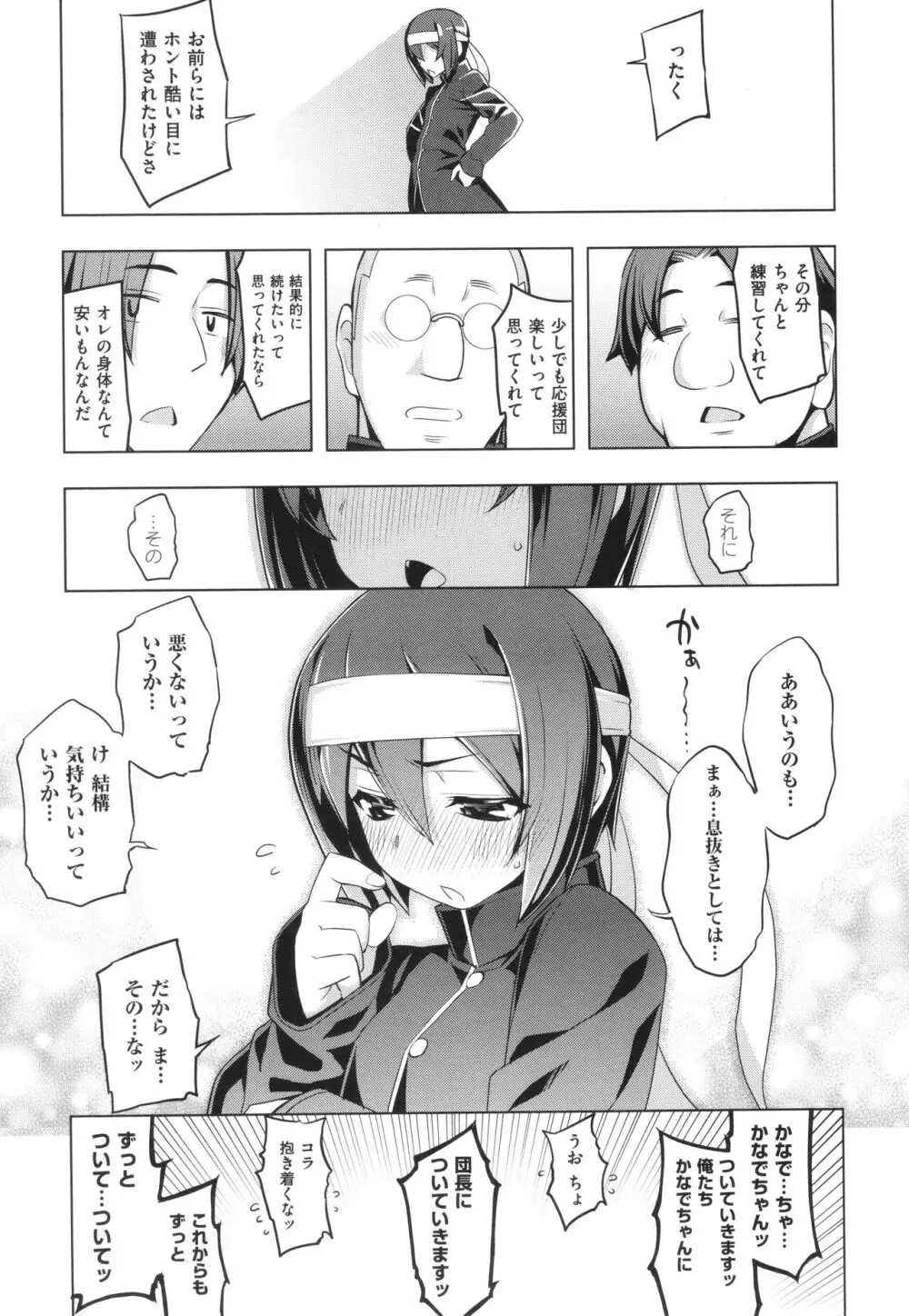 話が違うッ♥ 144ページ