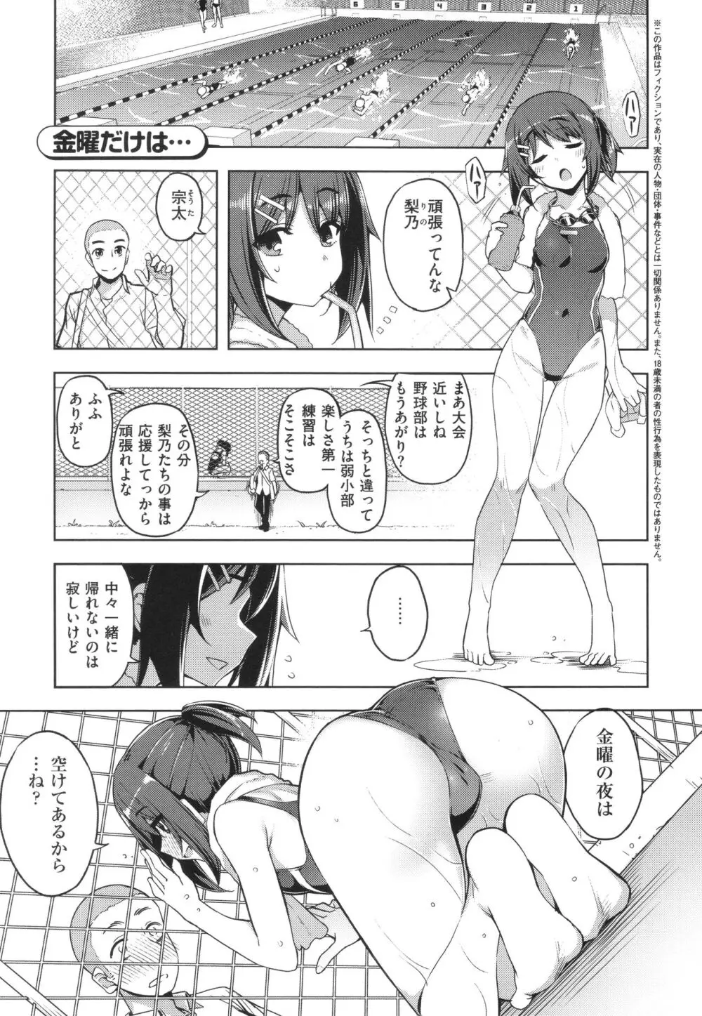 話が違うッ♥ 184ページ