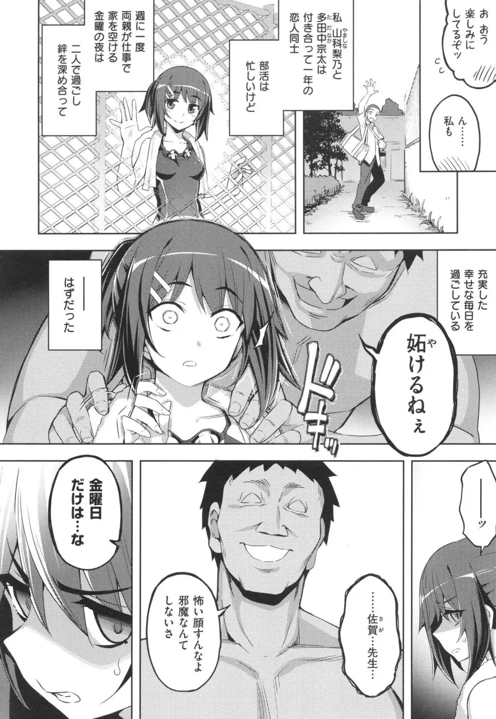 話が違うッ♥ 185ページ