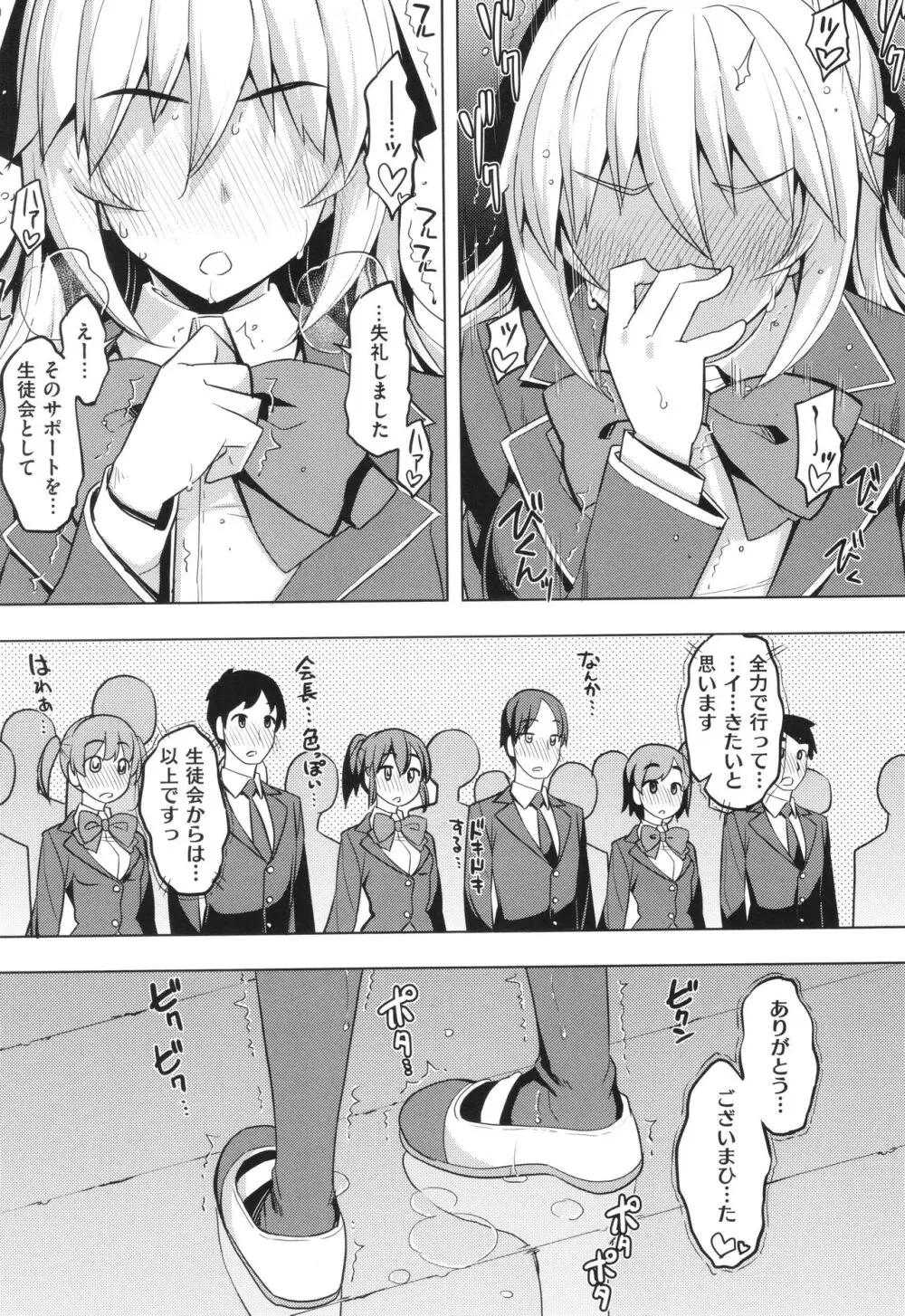 話が違うッ♥ 96ページ