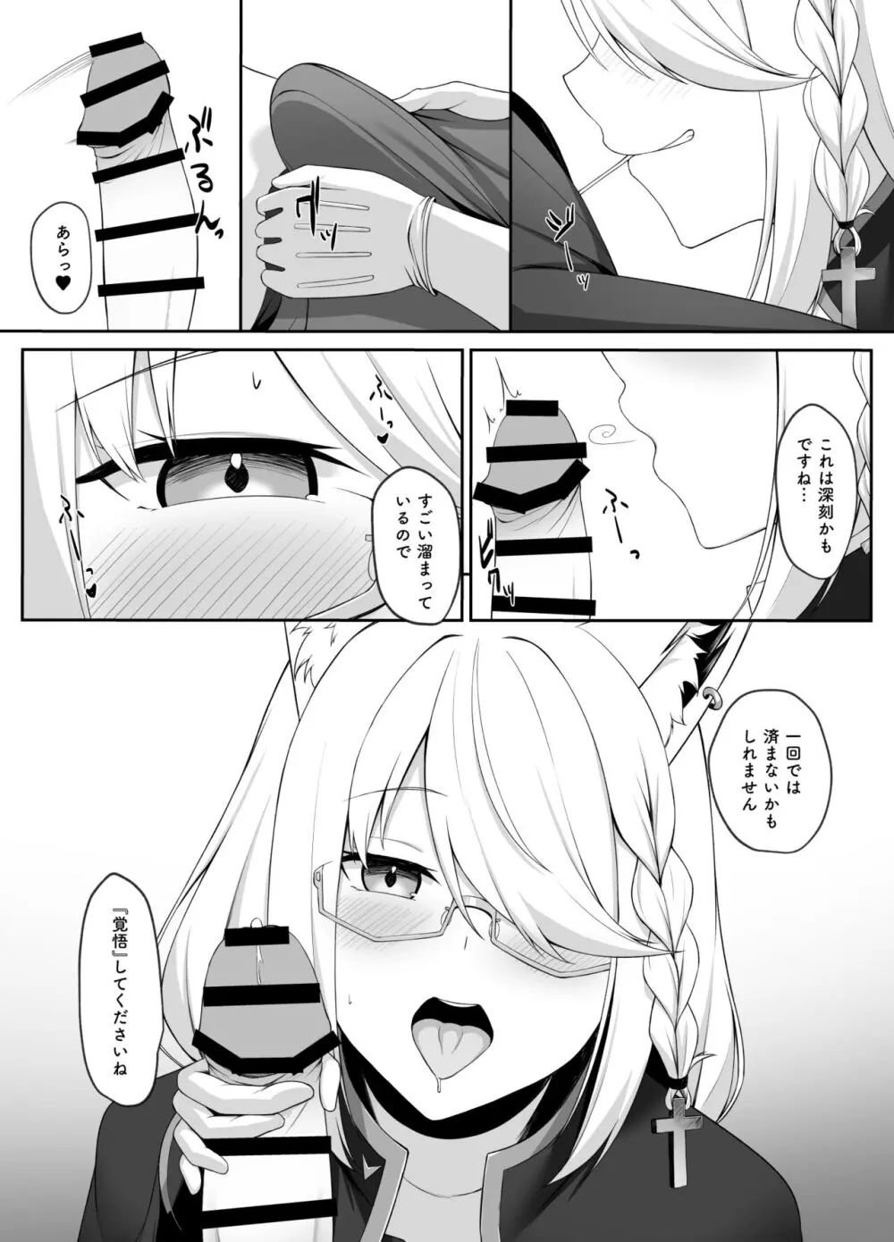 神父FBKちゃんとえっちするマンガ 4ページ