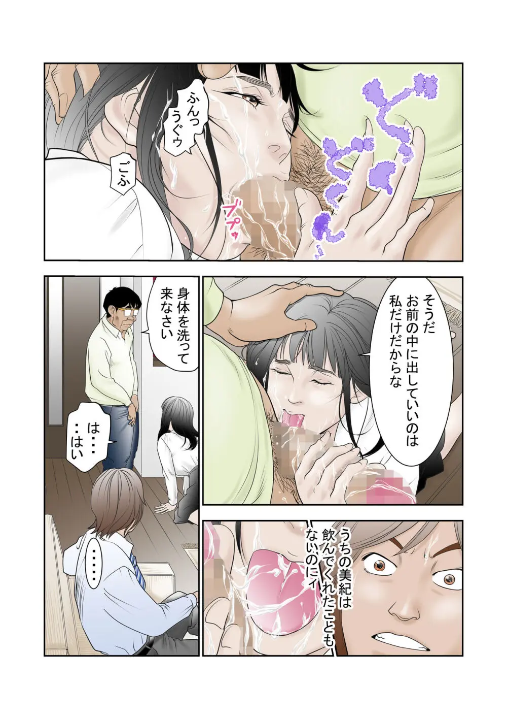 寝取らせ試妻 18ページ