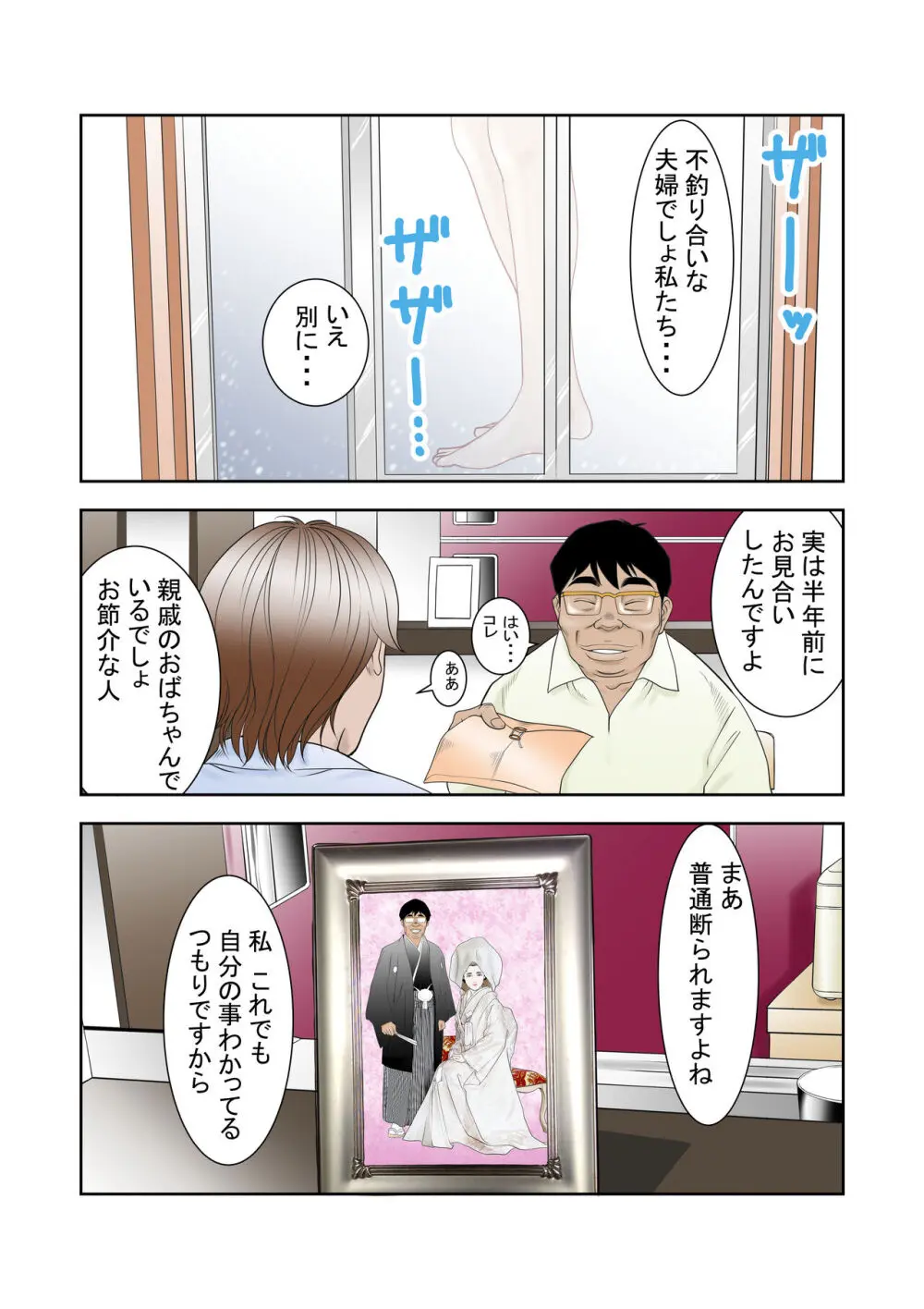 寝取らせ試妻 19ページ