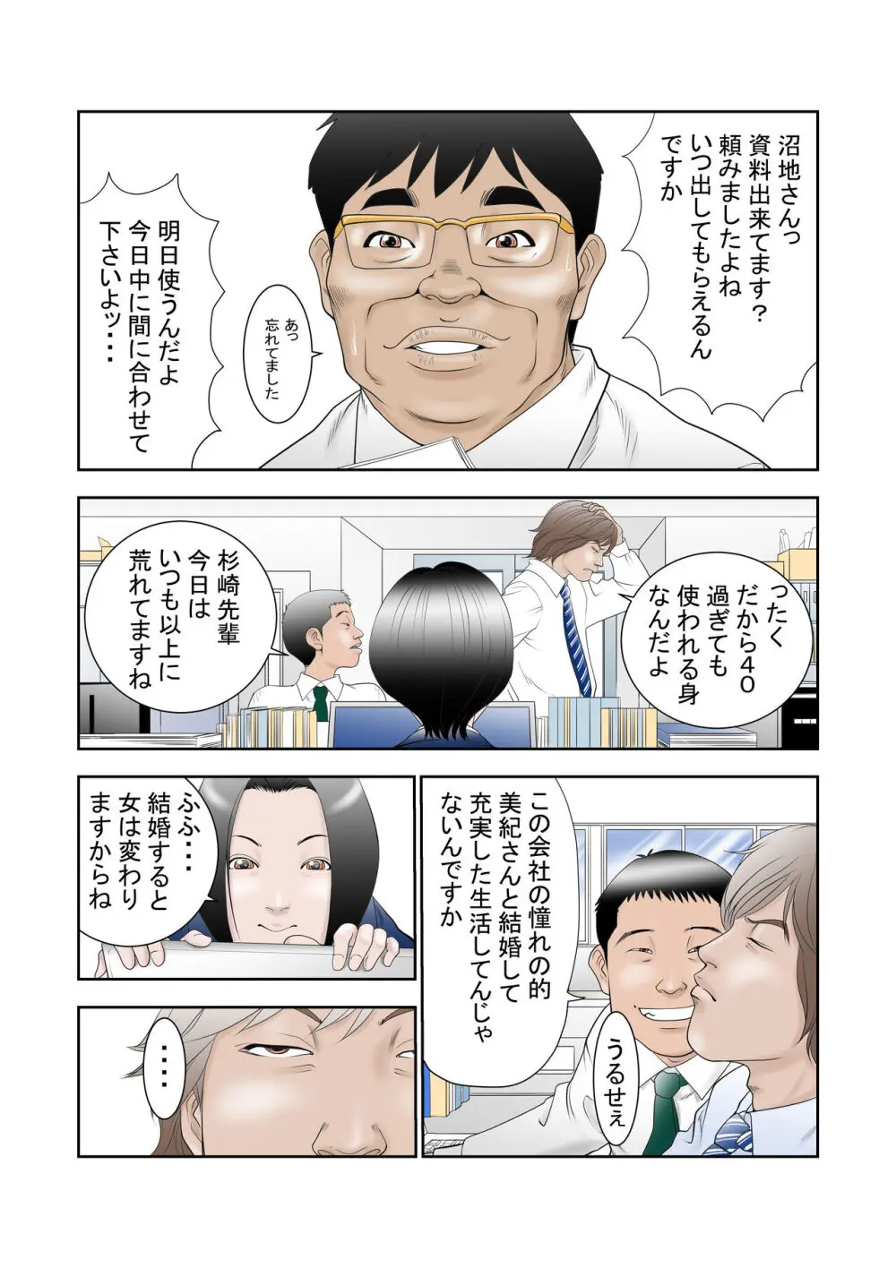 寝取らせ試妻 2ページ