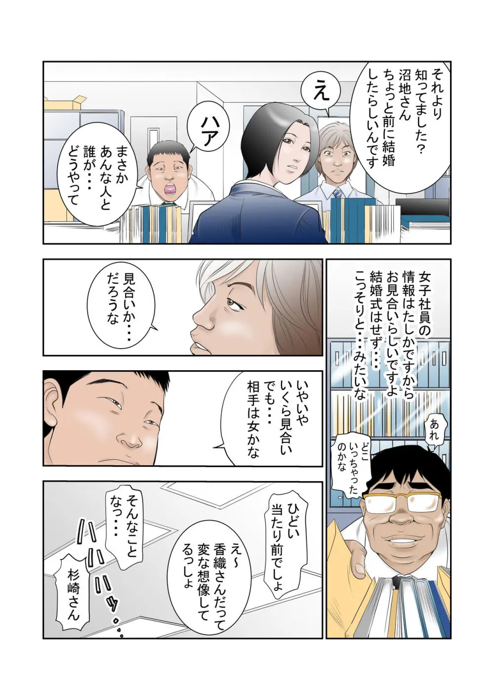 寝取らせ試妻 3ページ