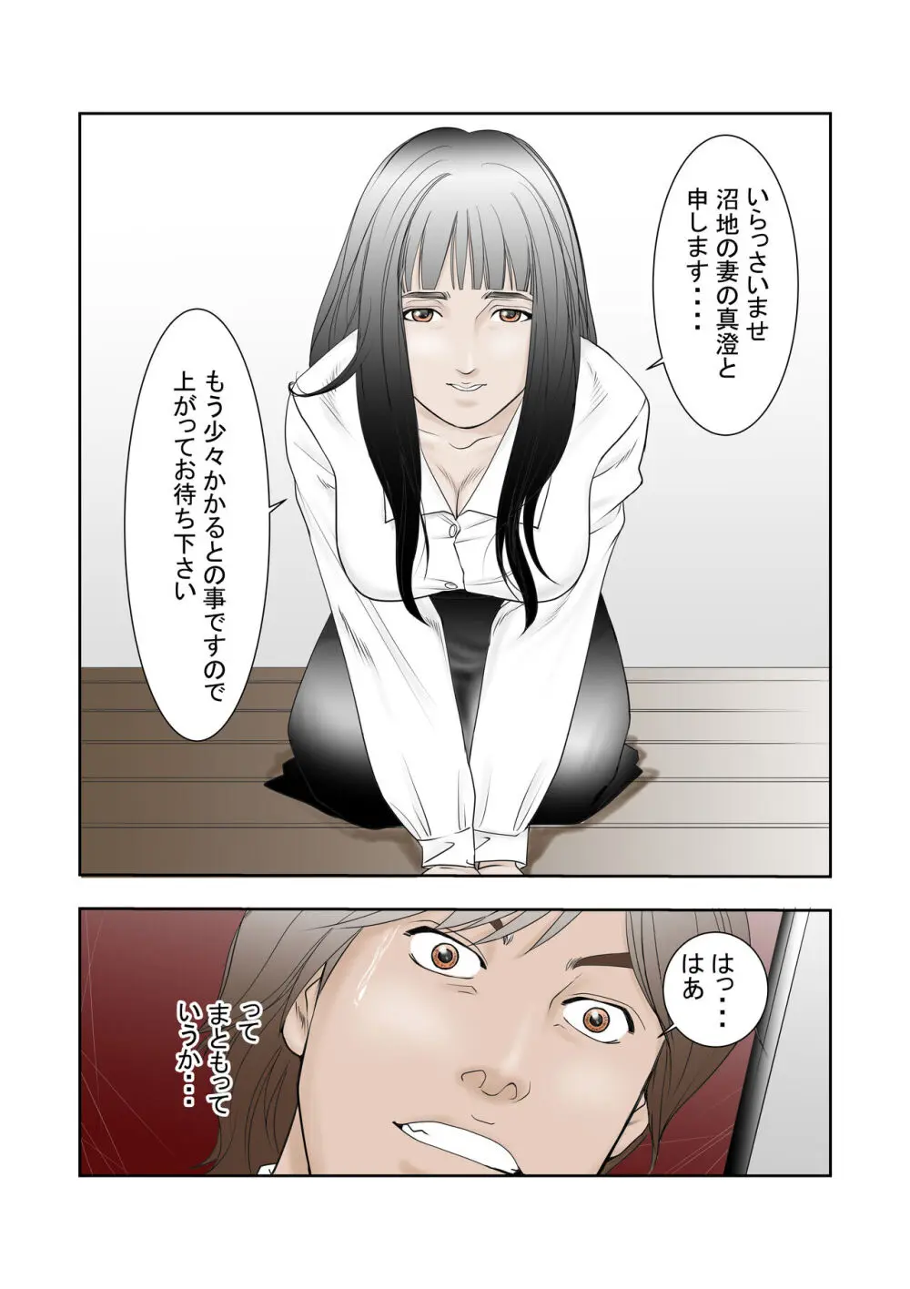 寝取らせ試妻 5ページ