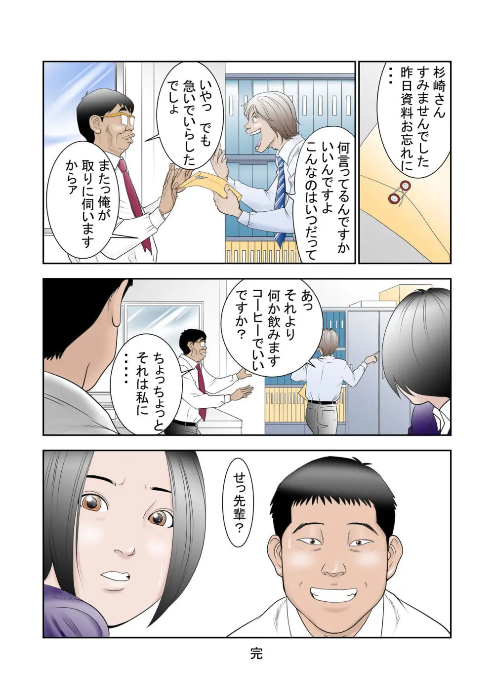 寝取らせ試妻 52ページ