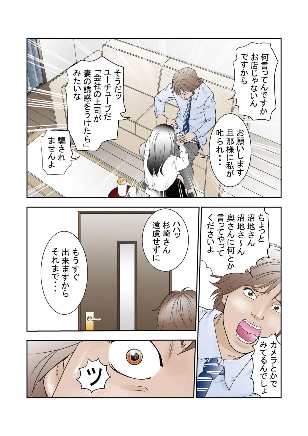 寝取らせ試妻 8ページ