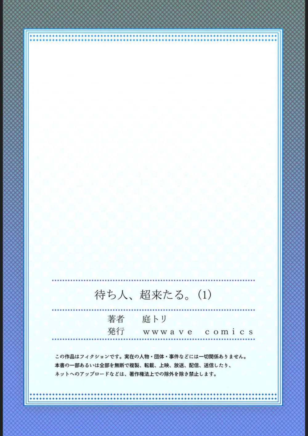 待ち人、超来たる。 1-3 27ページ