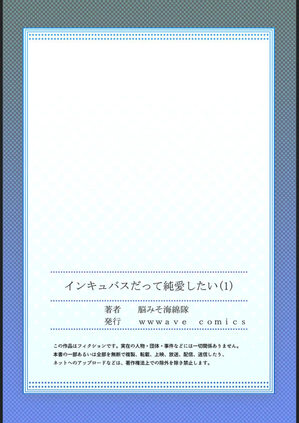 インキュバスだって純愛したい【フルカラー】1 27ページ