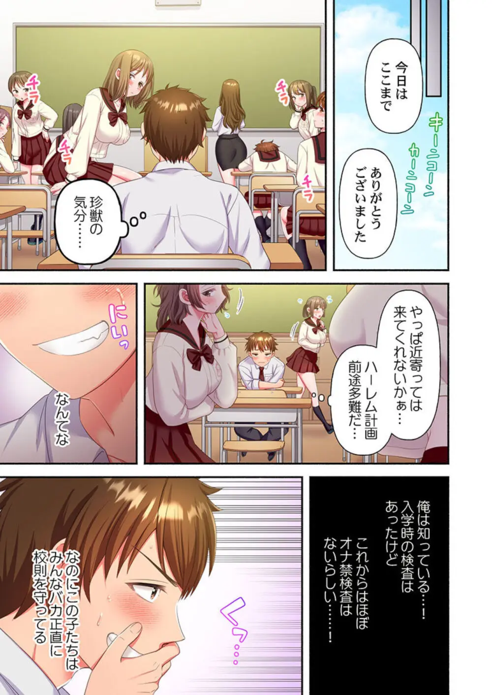 禁欲いんぽっしぶる女学園【フルカラー】1 11ページ