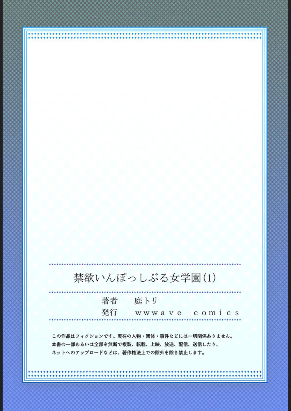 禁欲いんぽっしぶる女学園【フルカラー】1 27ページ