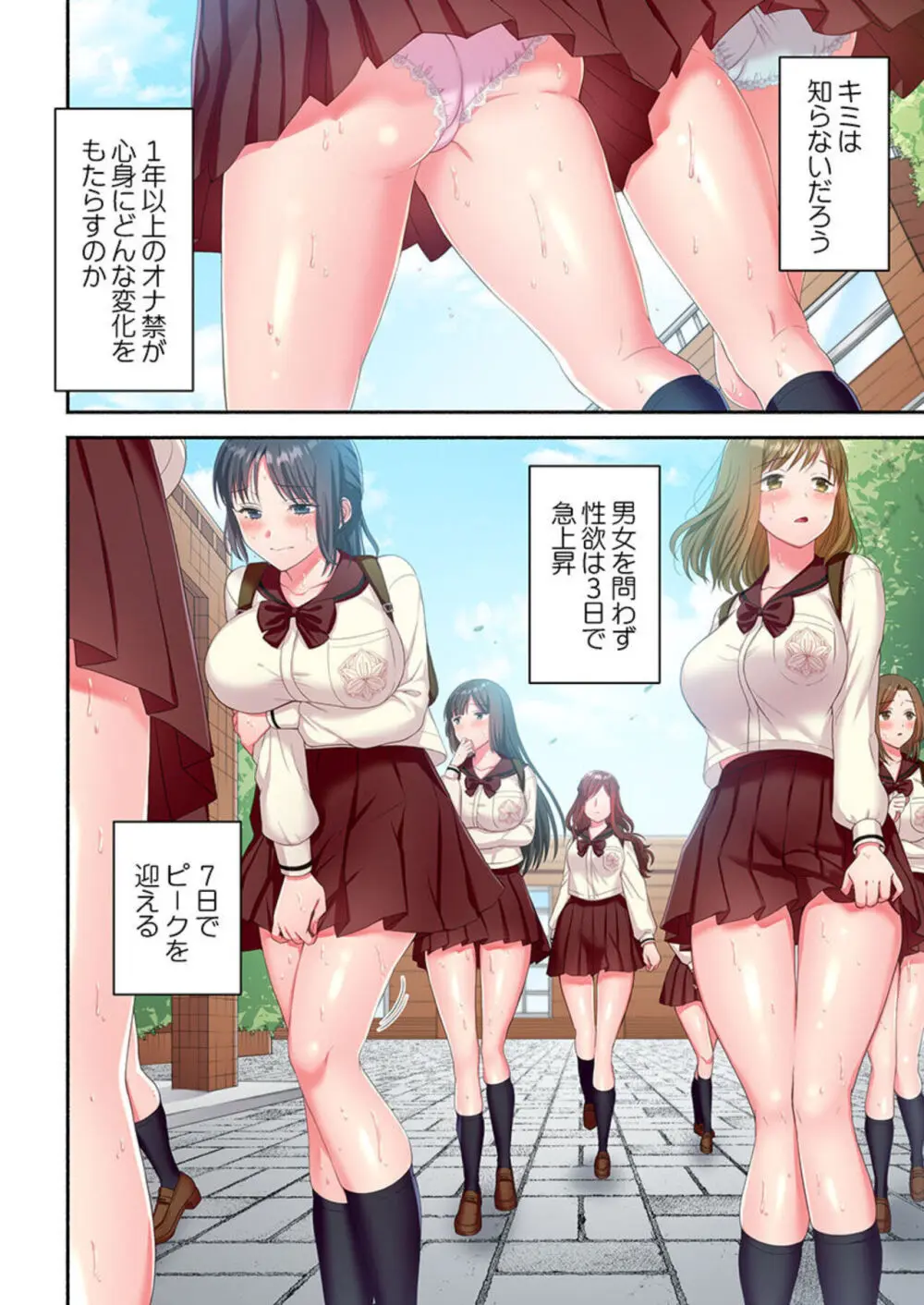 禁欲いんぽっしぶる女学園【フルカラー】1 4ページ