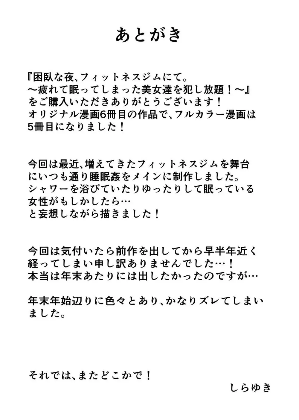 困臥な夜、フィットネスジムにて。 〜疲れて眠ってしまった美女を犯し放題！〜 41ページ