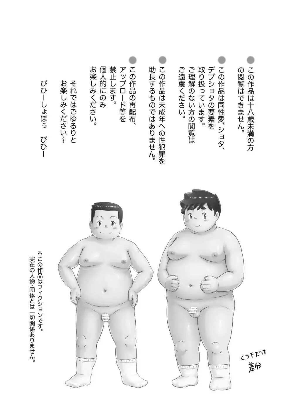 ユヅルくんのわんぱく相撲 2ページ