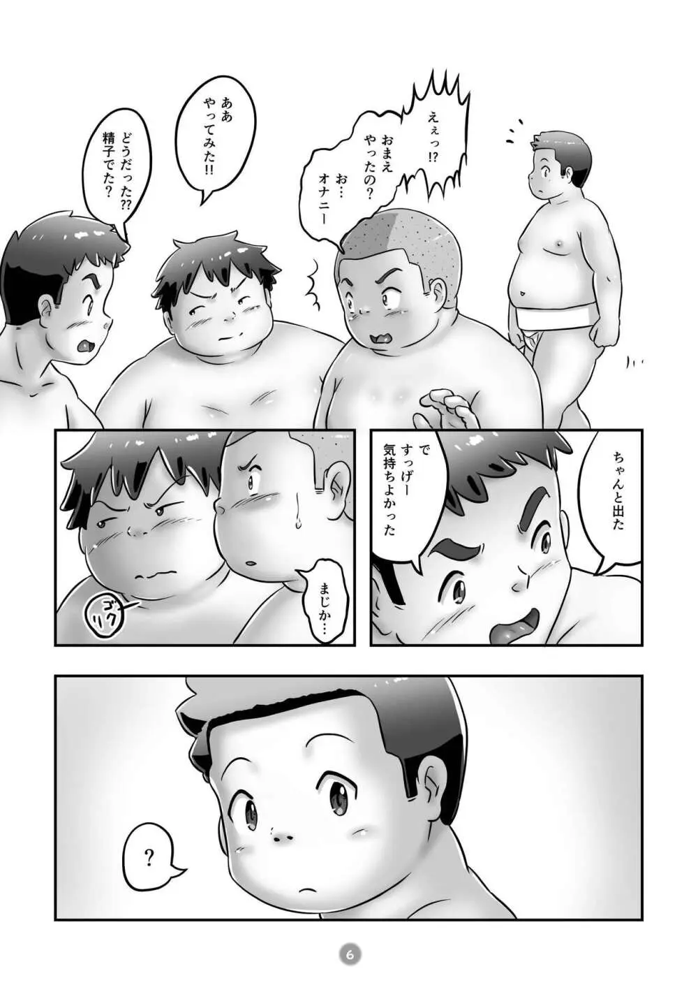 ユヅルくんのわんぱく相撲 8ページ