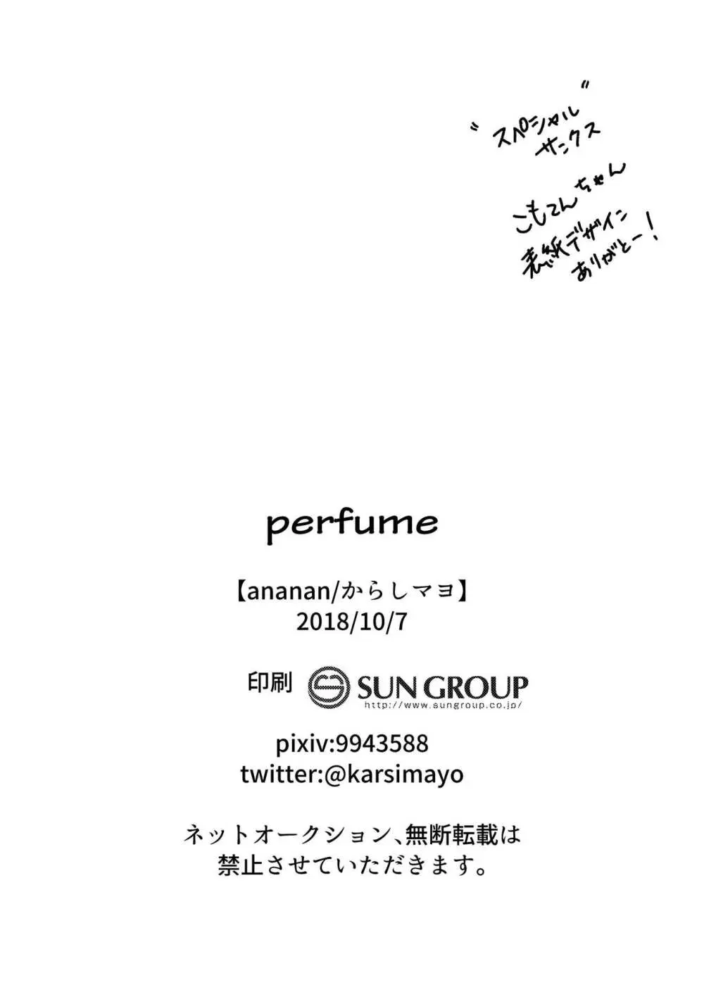 Perfume 22ページ