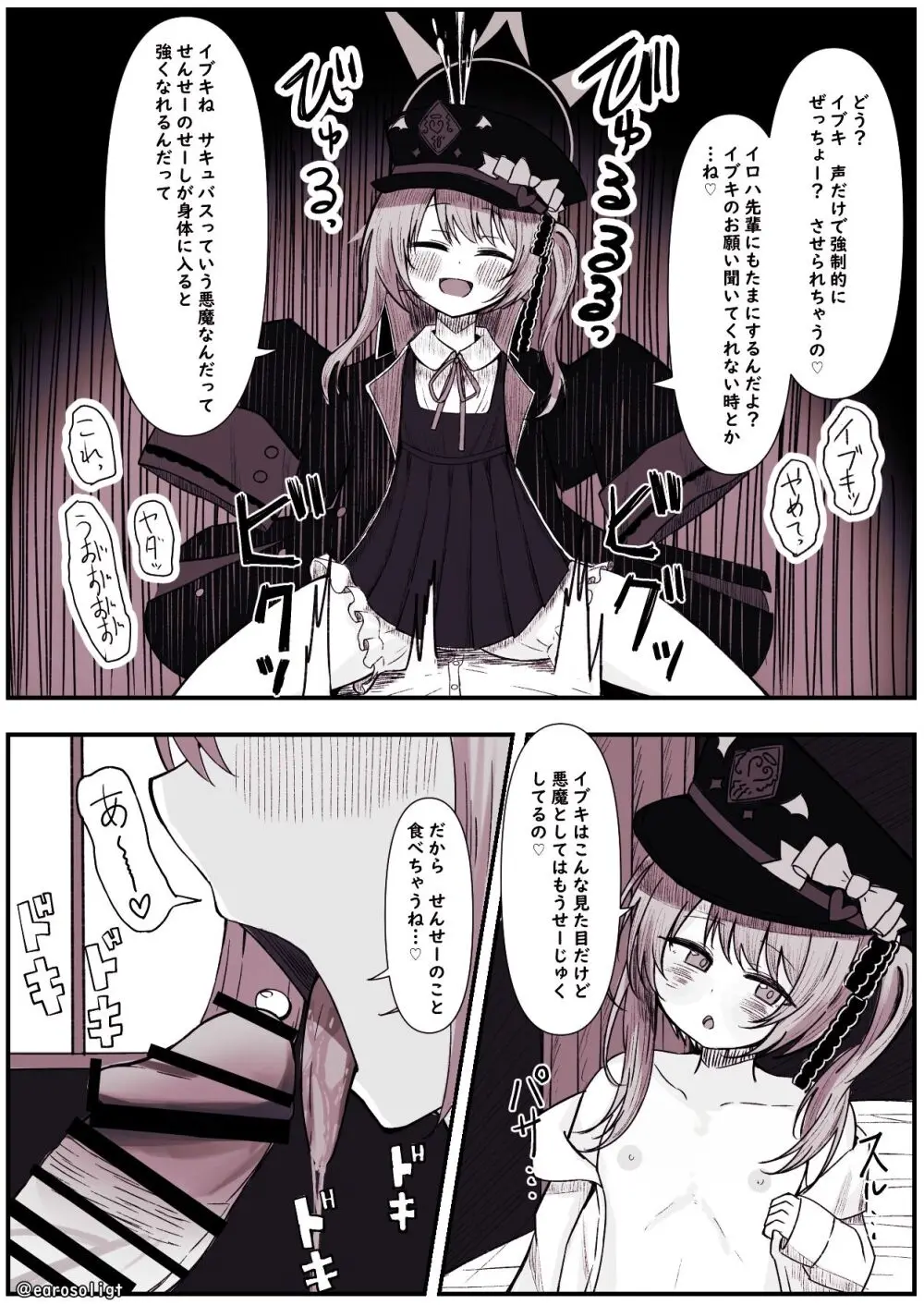 イブキに搾精されちゃう漫画 3ページ