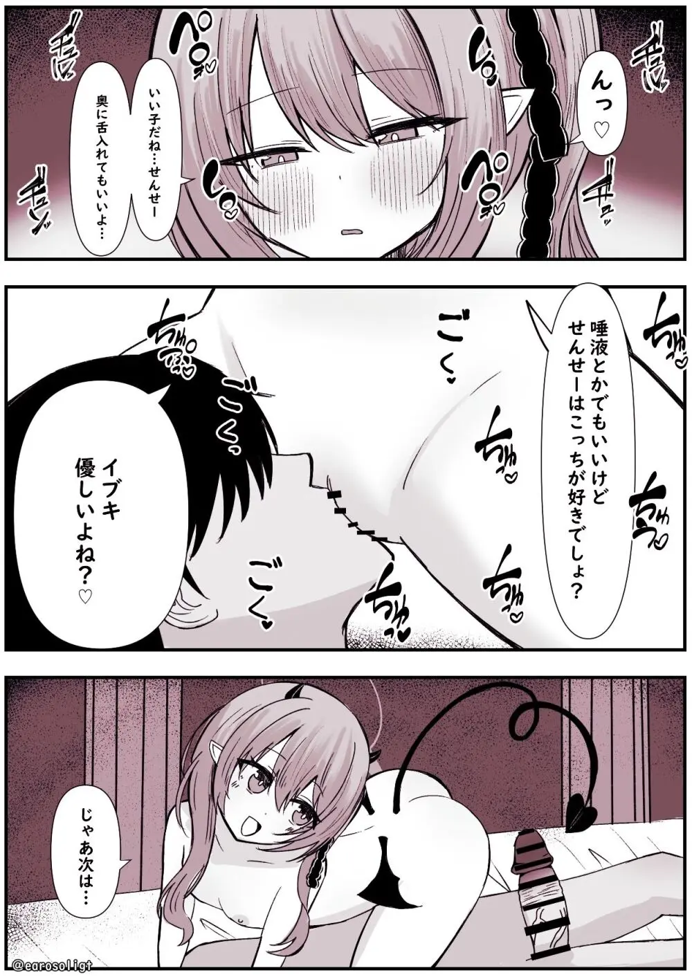 イブキに搾精されちゃう漫画 7ページ