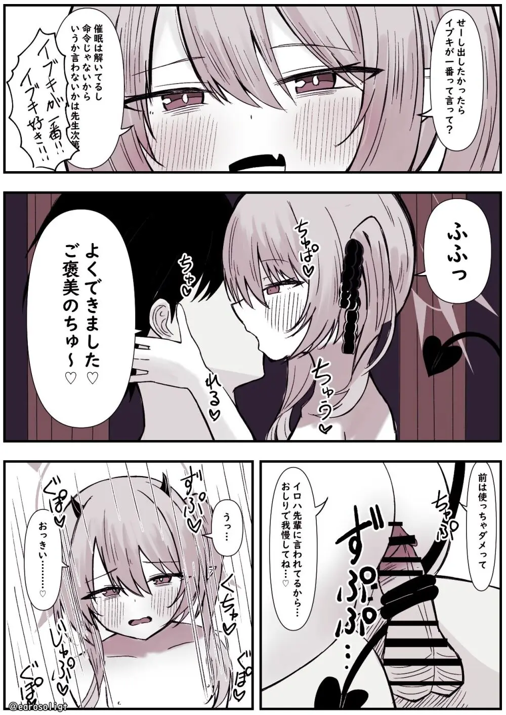 イブキに搾精されちゃう漫画 9ページ