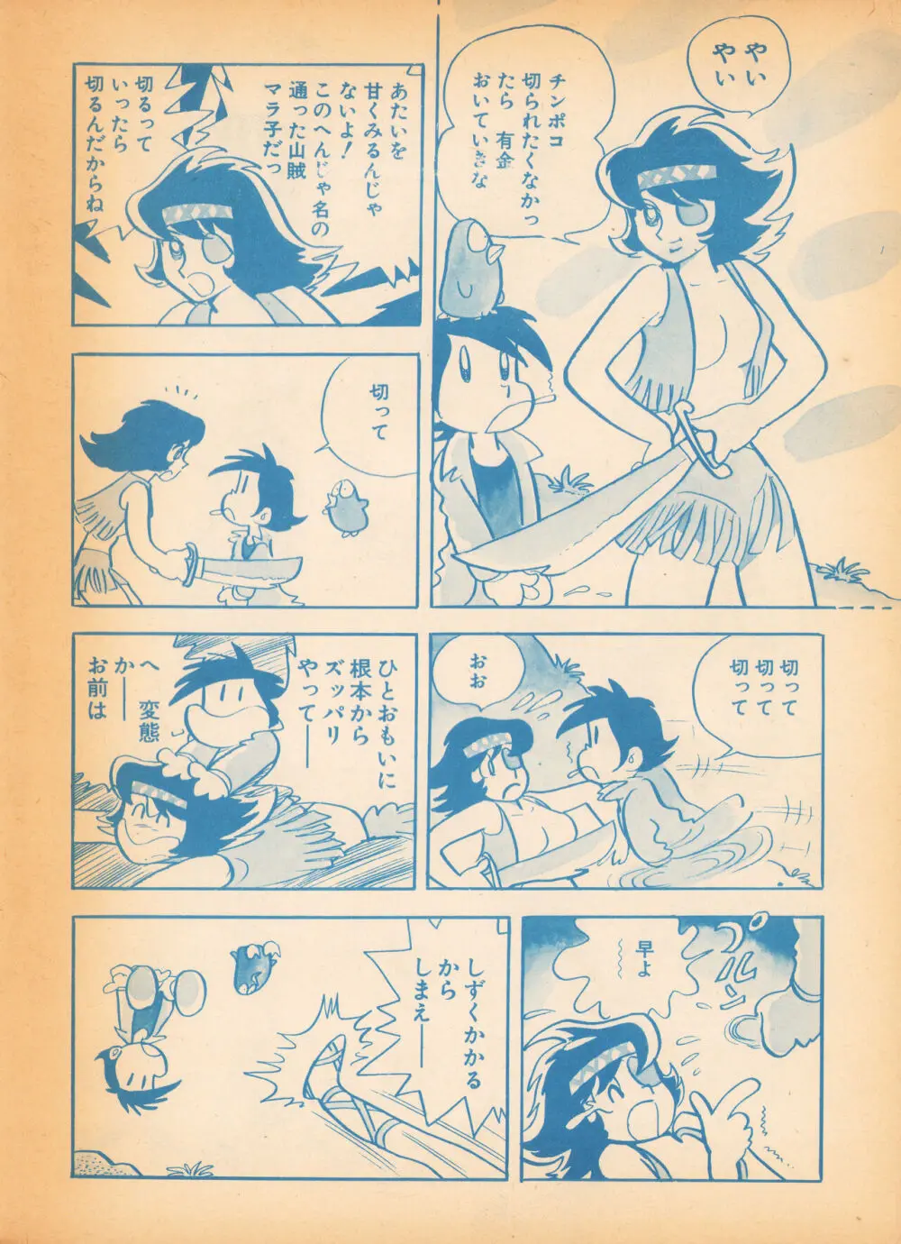 風のひょう太郎（Weekly漫画アクション1974年8月23日増刊「がんがん野郎」から） 2ページ