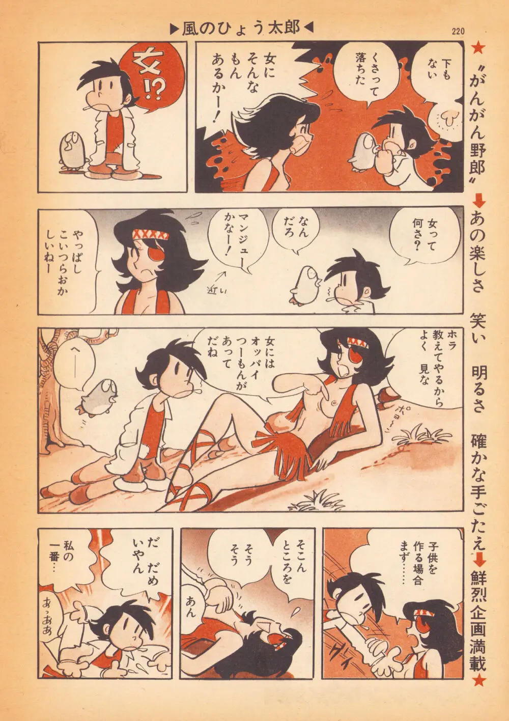 風のひょう太郎（Weekly漫画アクション1974年8月23日増刊「がんがん野郎」から） 4ページ