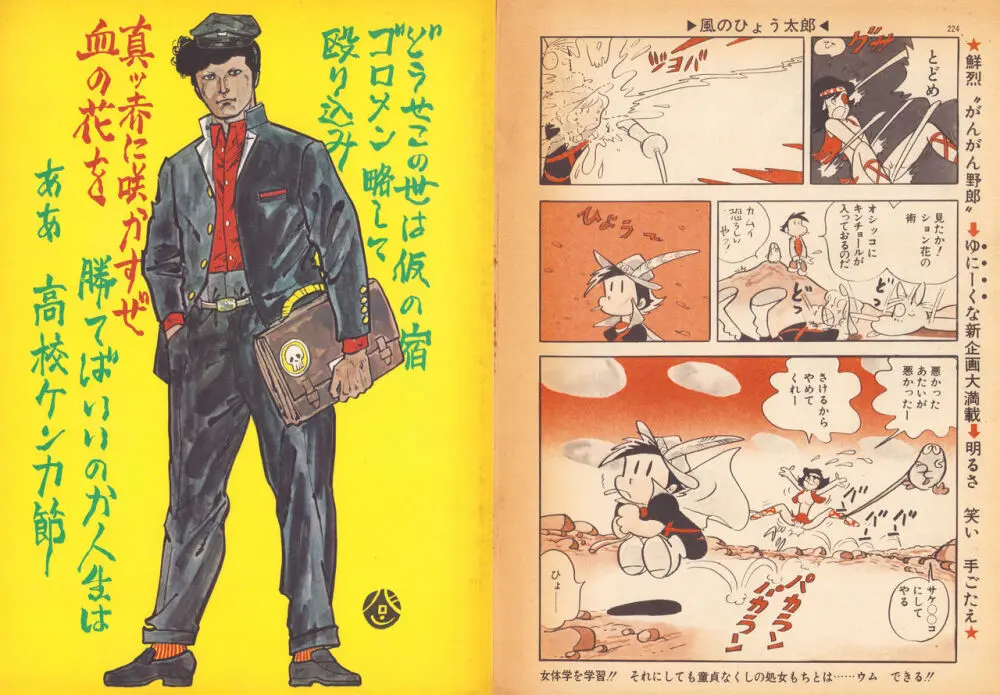 風のひょう太郎（Weekly漫画アクション1974年8月23日増刊「がんがん野郎」から） 8ページ