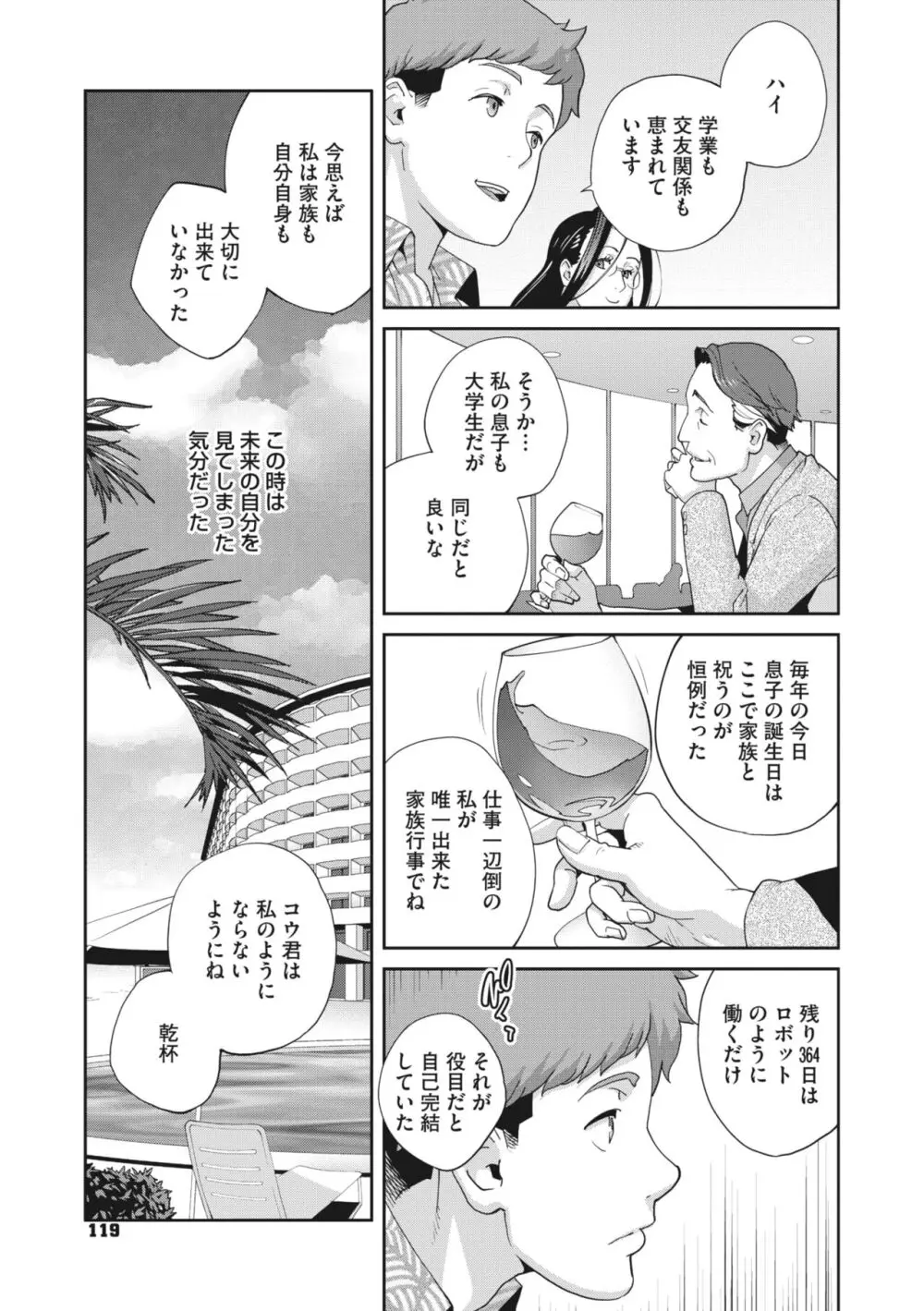 コミックメガストア Vol.9 114ページ