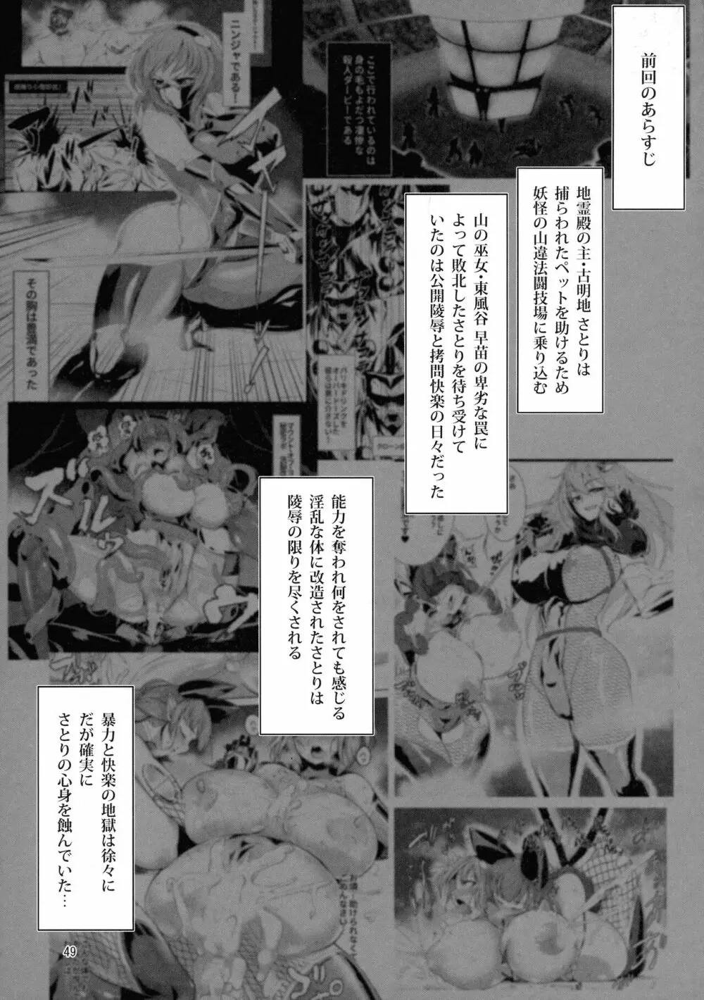 対魔忍サトリ総集編 49ページ