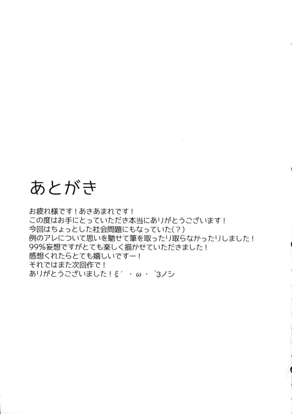 ふたなりJKカリえもんちゃん 45ページ