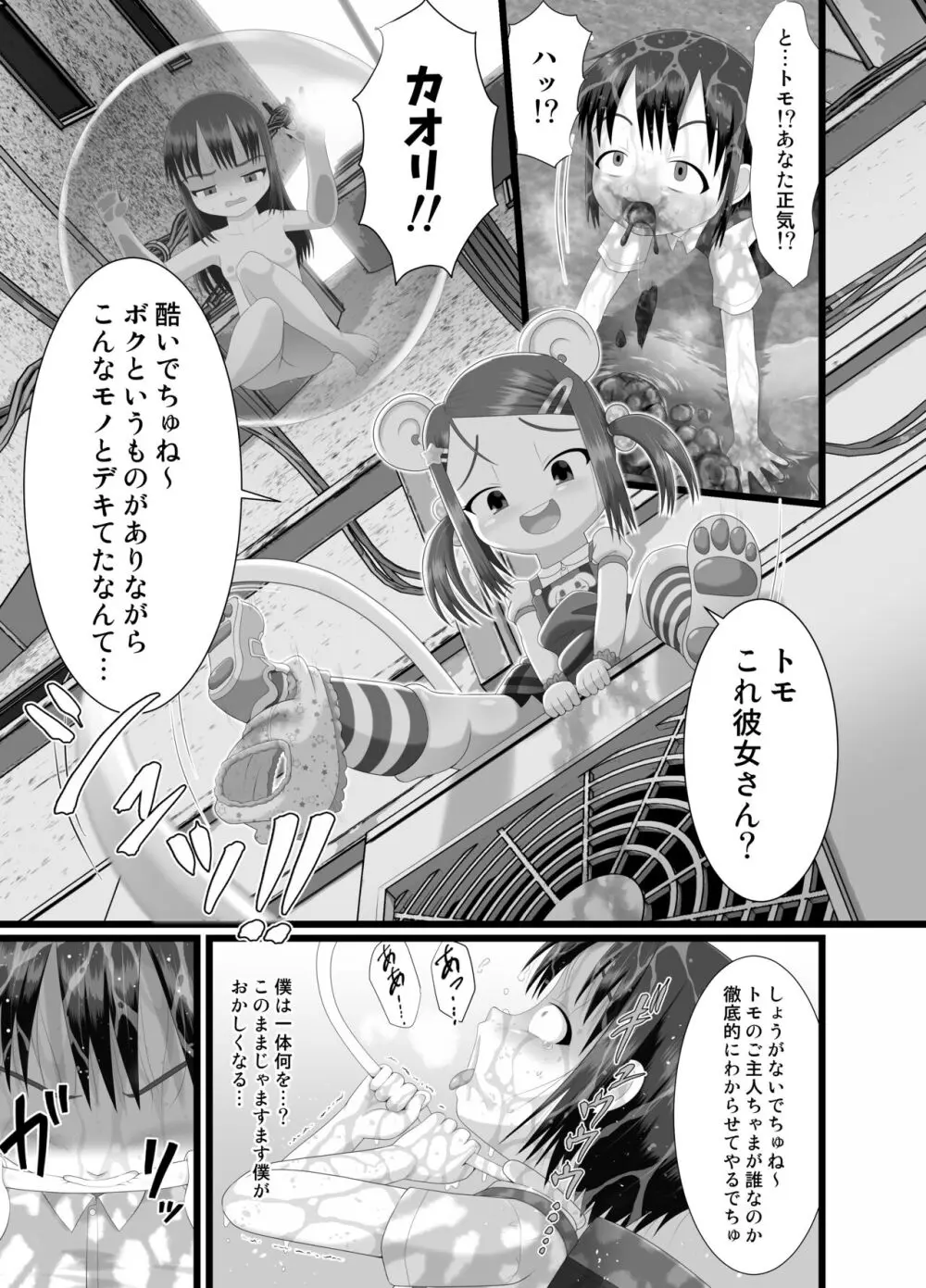 Re せく☆ぷれ!!! 13ページ