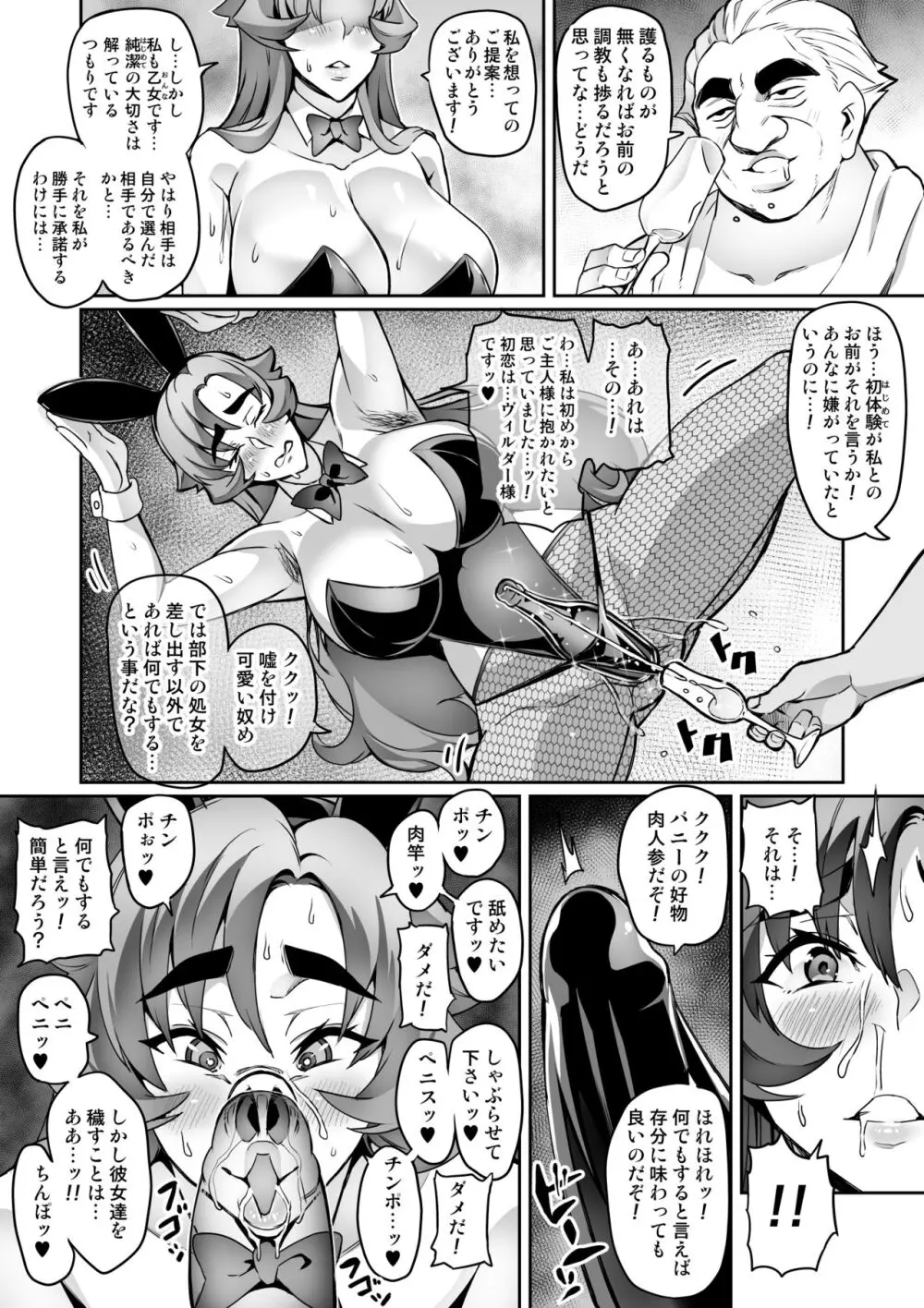 討魔戦姫セシリアIF ~フレイヤとヴィルダーの変態合宿~ 12ページ