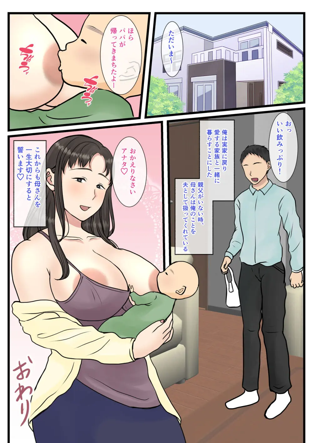 続 家政婦呼んだら母が来た 52ページ