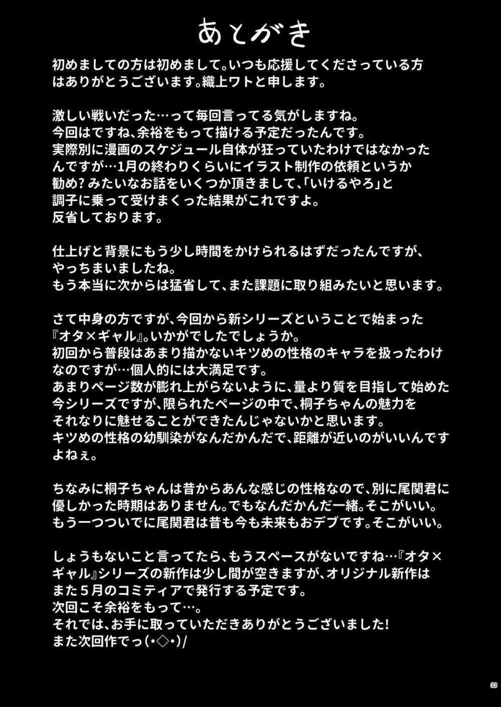 オタ×ギャル ～弥津桐子の場合～ 32ページ