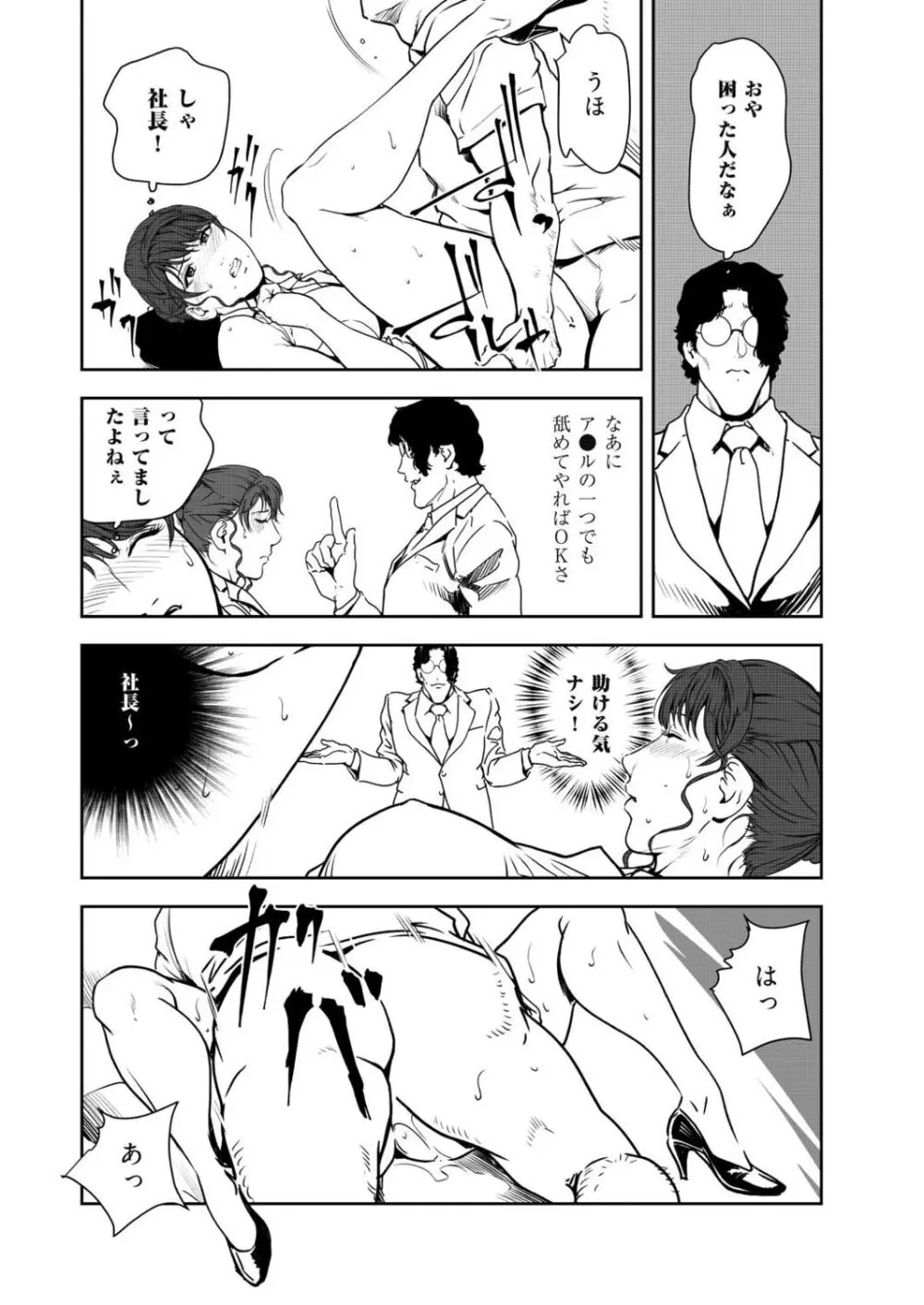 肉秘書・友紀子 45巻 11ページ