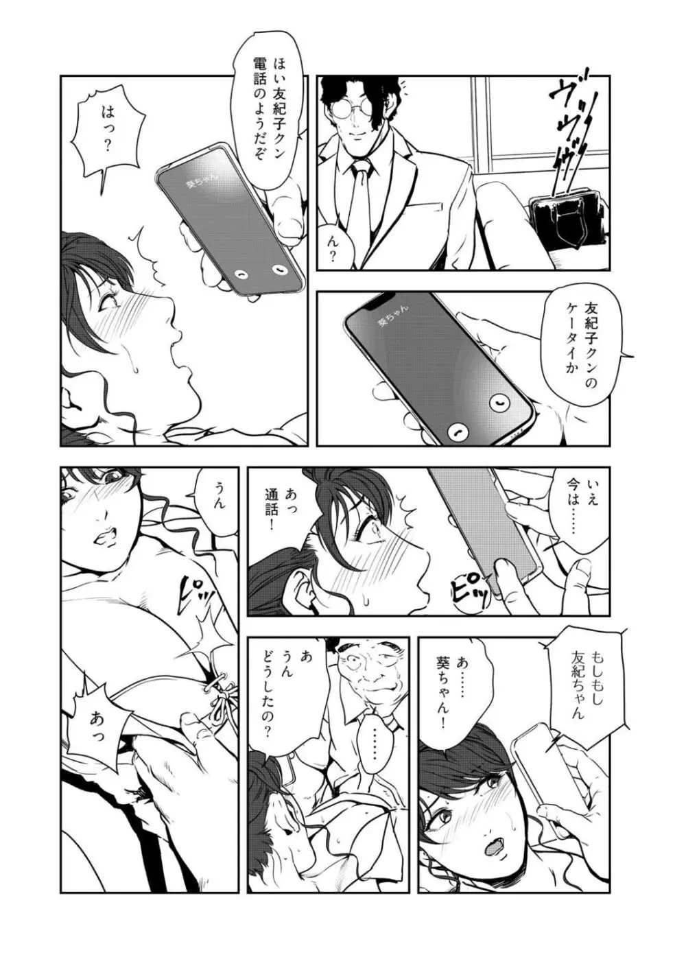 肉秘書・友紀子 45巻 13ページ