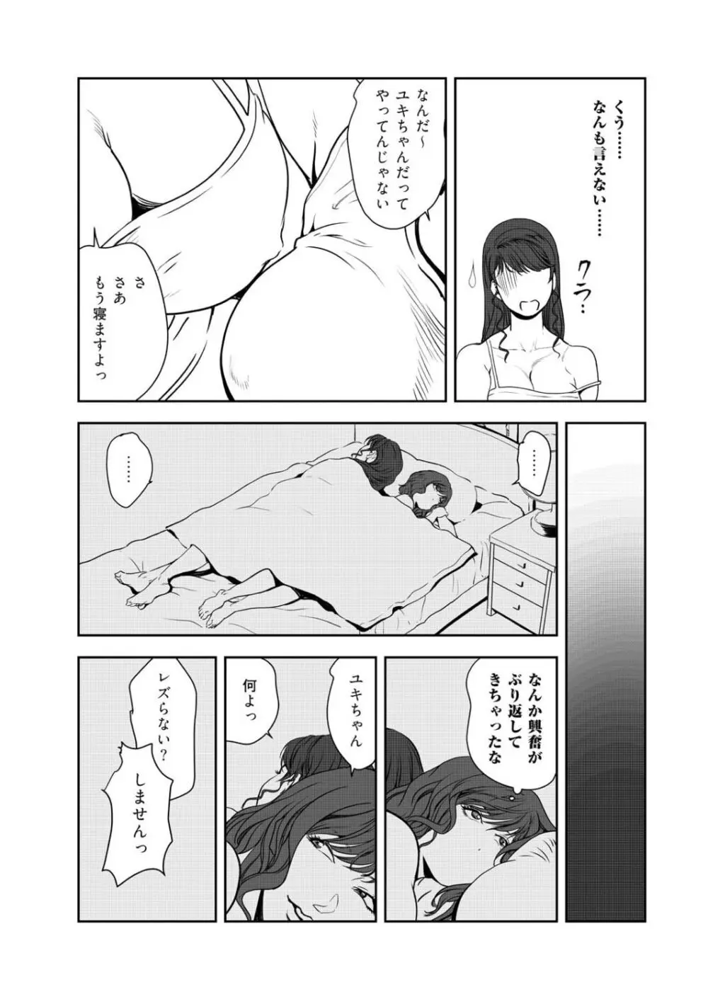 肉秘書・友紀子 45巻 38ページ