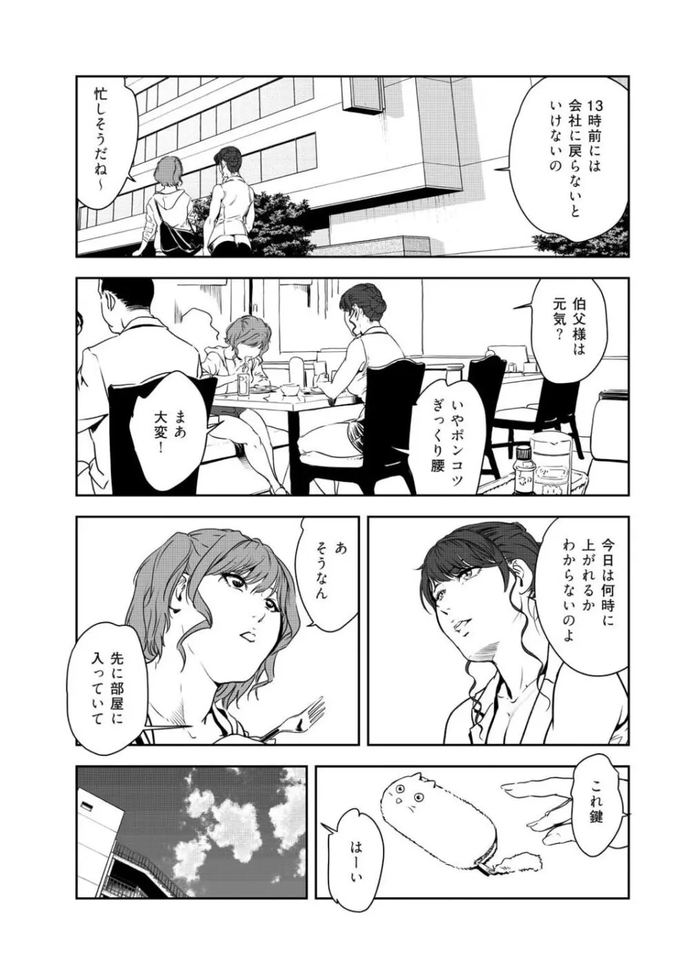 肉秘書・友紀子 45巻 4ページ