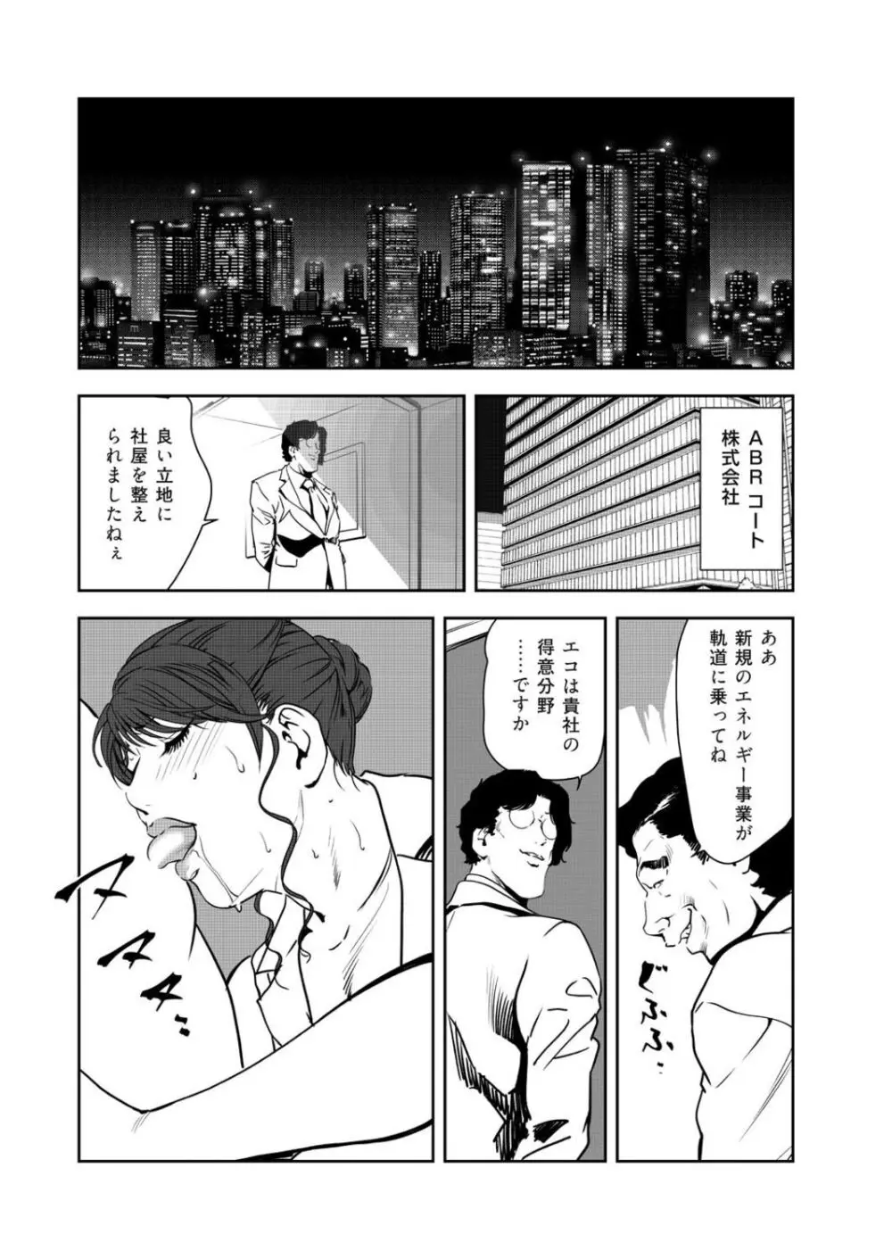 肉秘書・友紀子 45巻 5ページ