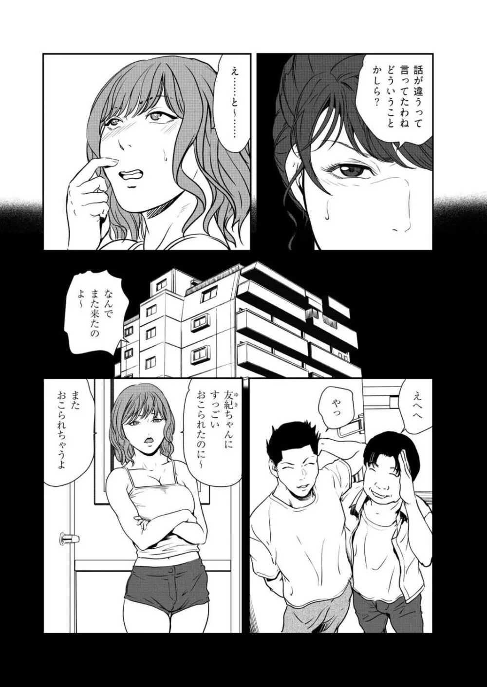 肉秘書・友紀子 45巻 61ページ