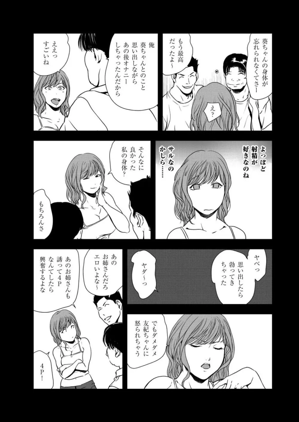 肉秘書・友紀子 45巻 62ページ
