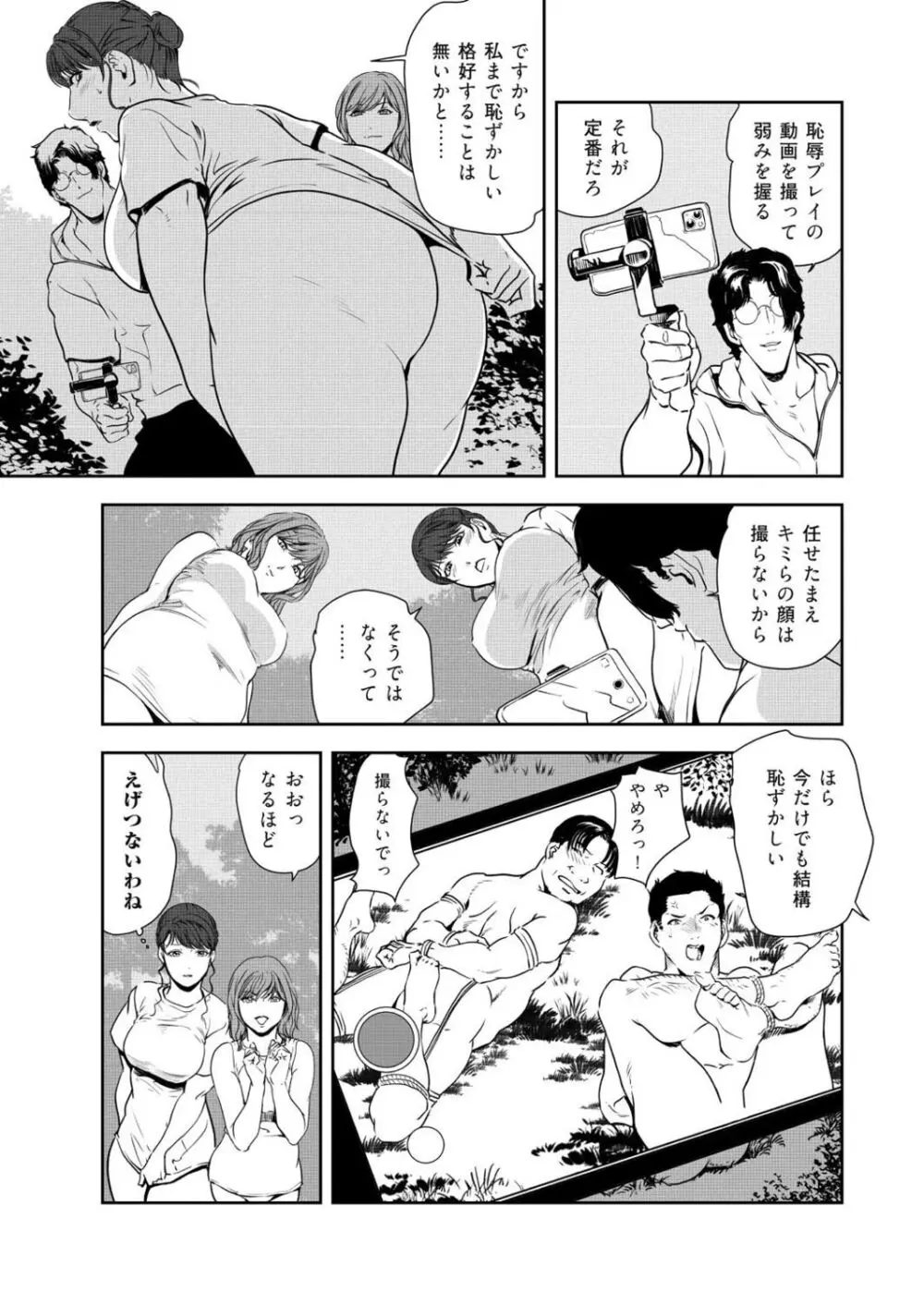 肉秘書・友紀子 45巻 68ページ