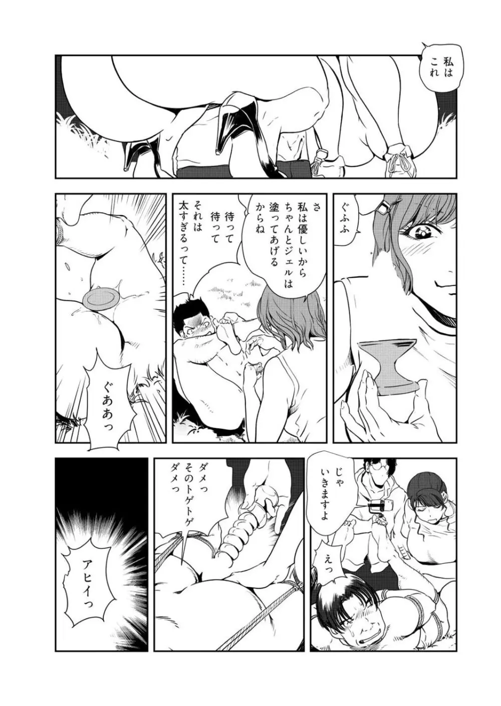 肉秘書・友紀子 45巻 70ページ
